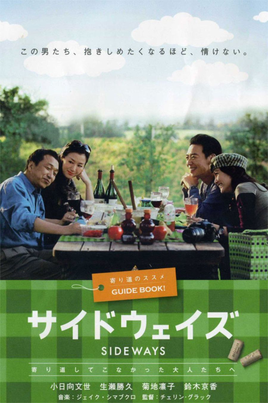 Poster Sideways Japan